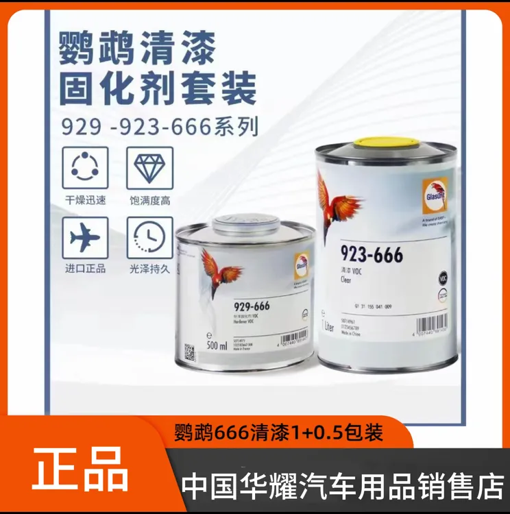 巴斯夫鹦鹉666/447/335清漆小套1+0.5L钣金喷漆 汽车漆面补漆