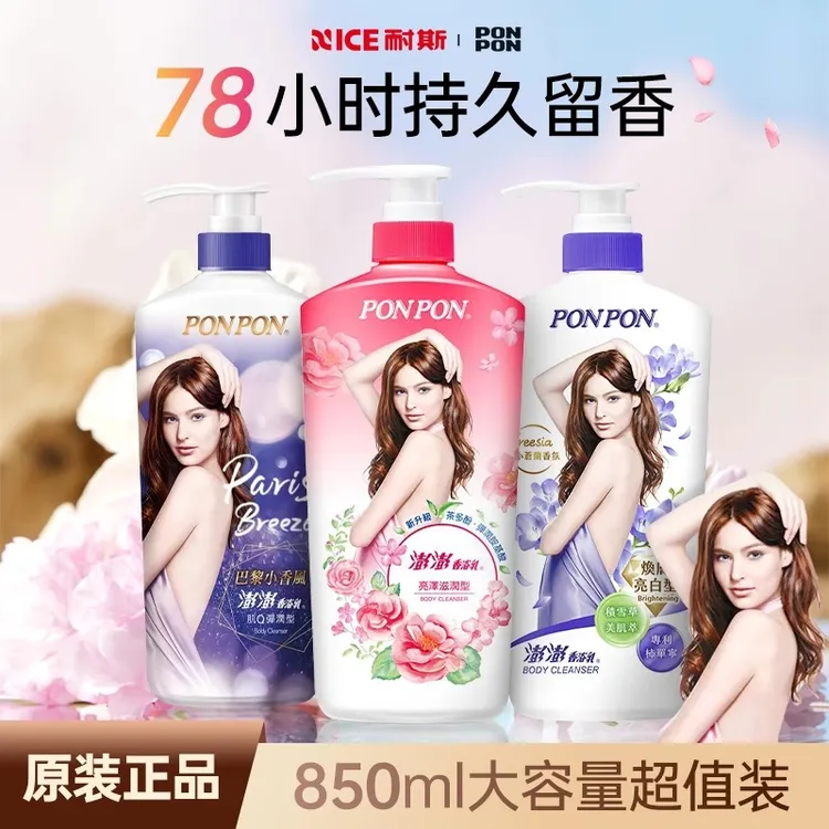 台湾ponpon沐浴露耐斯澎澎香氛亮泽滋润持久留香沐浴液乳超大容量