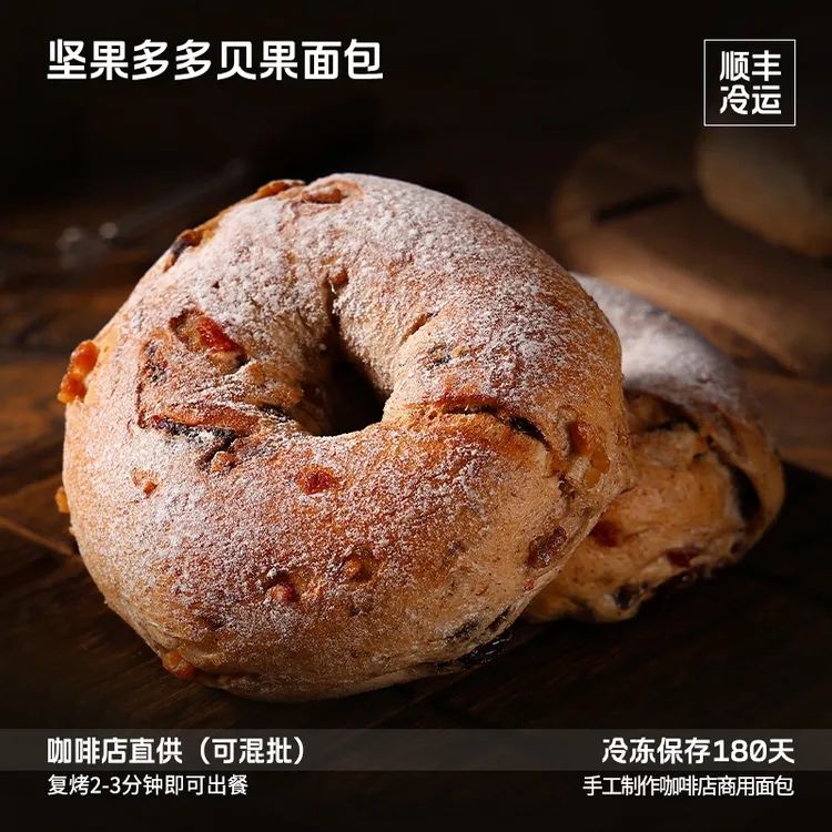 蓓听坚果多多贝果吐司面包早餐下午茶咖啡馆冷冻成品烘焙30个整箱