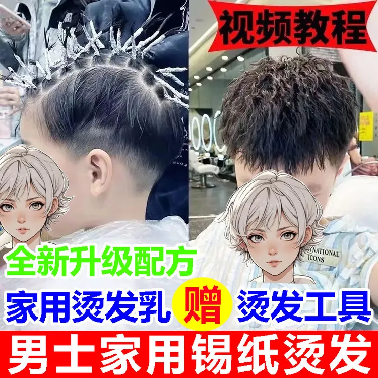 家用烫发锡纸烫发卷男士纹理锡纸烫膏狀全套工具锡纸烫家用