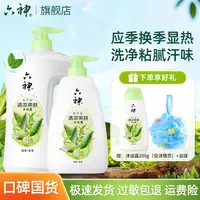 【肖战同款】六神清凉爽肤沐浴露绿茶甘草香滋润保湿家庭生活必备品