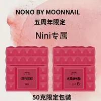 【Nini专属】nono50克限定包装建构底胶 水晶延长胶B款自选链接