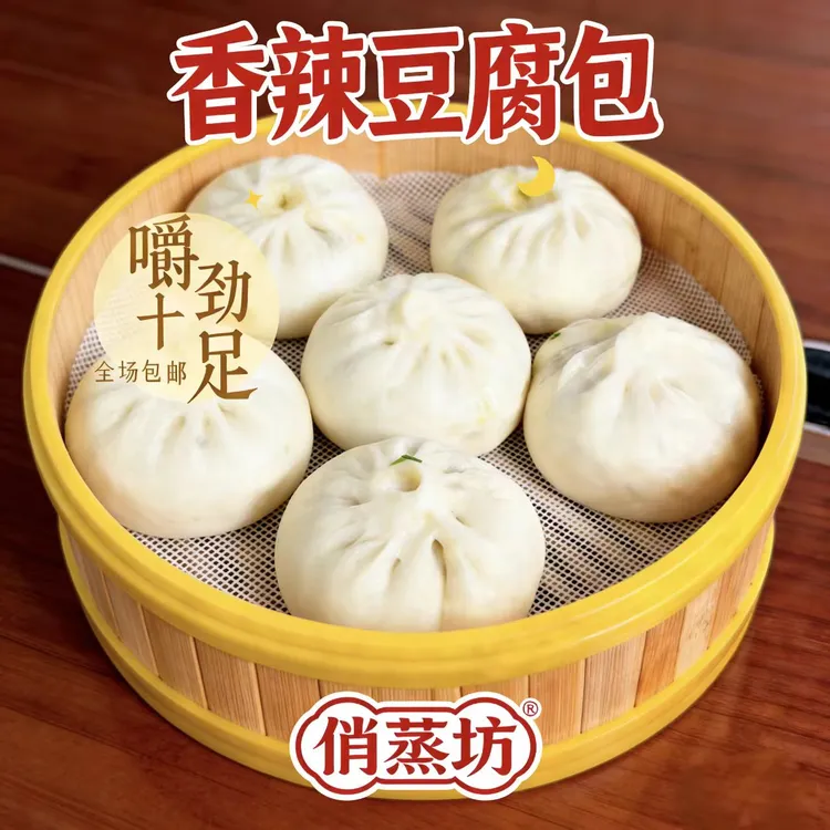 【俏蒸坊】手工老面香辣豆腐包早餐速食包子