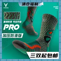 【清仓专属价】蛟篮球袜高帮长袜运动袜加厚训练篮球袜子条纹长筒