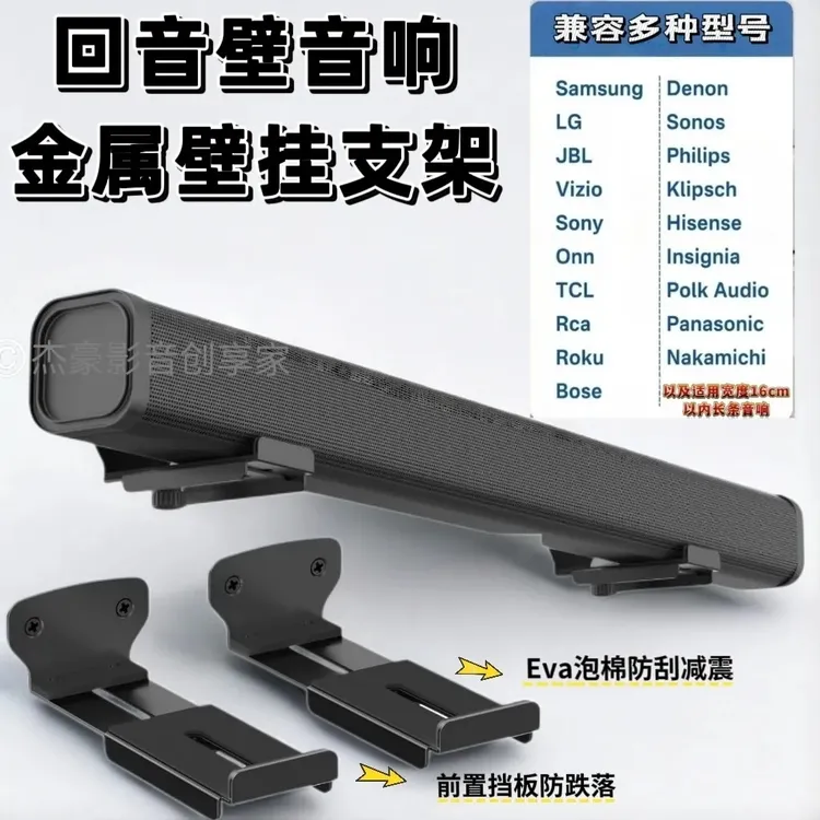 适用于三星/小米/山水/索尼/TCL／LG条形音箱墙架音响壁挂支架