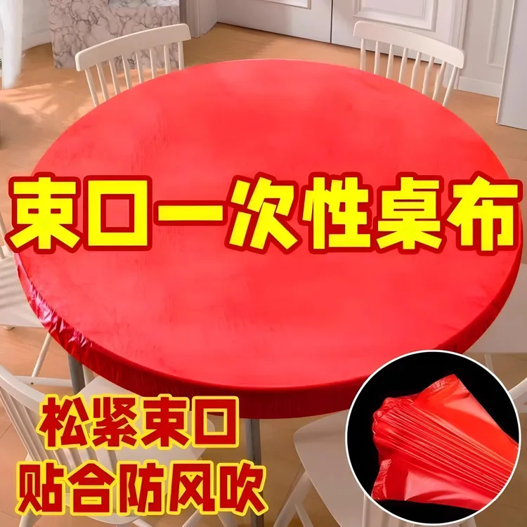 餐桌一次性桌布束口松紧带圆桌长方形桌子塑料布台布套红色结婚