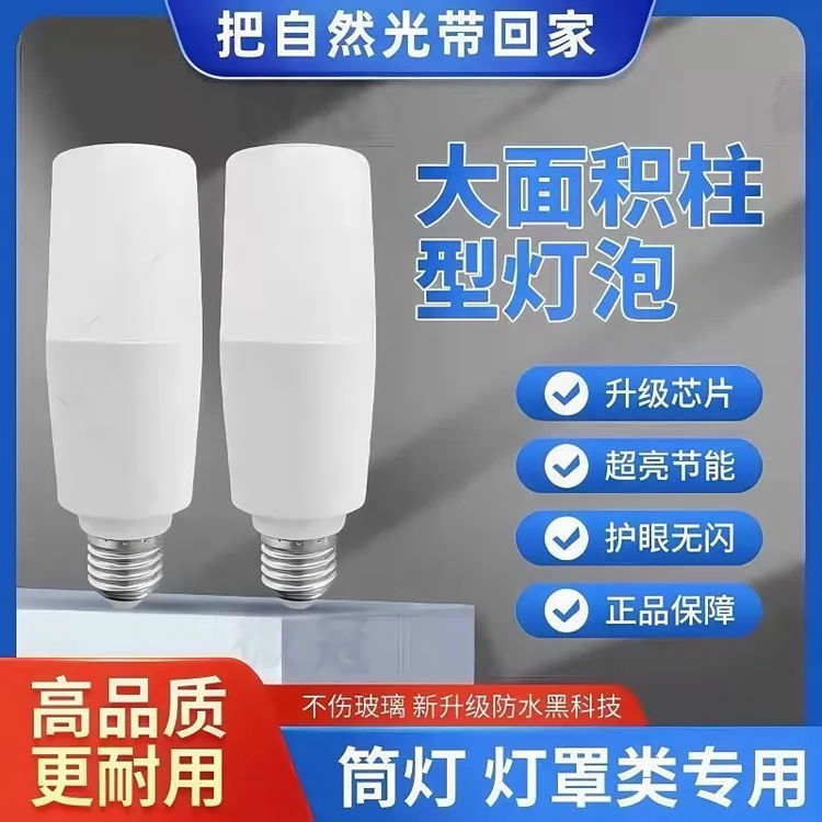 led灯泡E27螺口家用白光台灯吊灯筒灯替换灯泡卧室超亮柱形灯泡