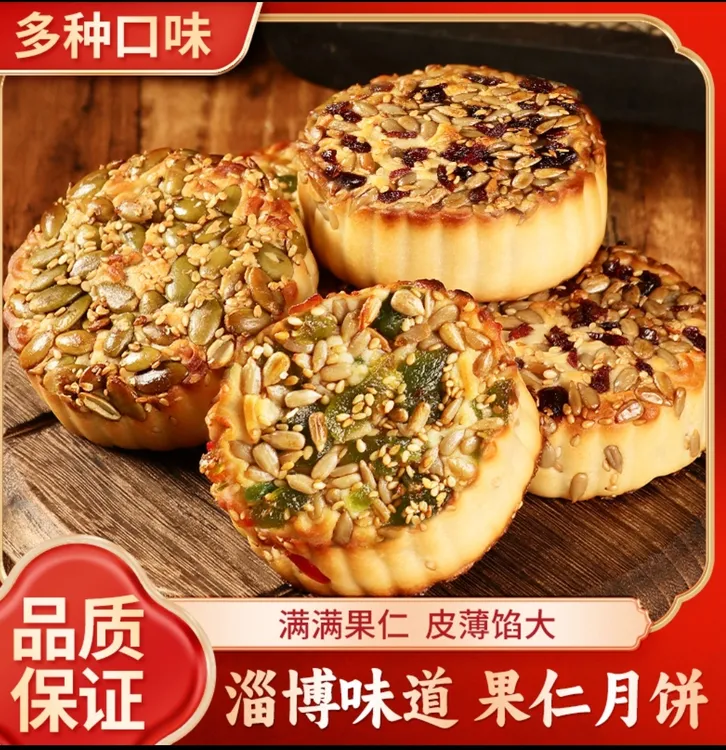 淄博月饼淄博果仁月饼广式精选月饼早餐充饥营养零食中秋老式五仁