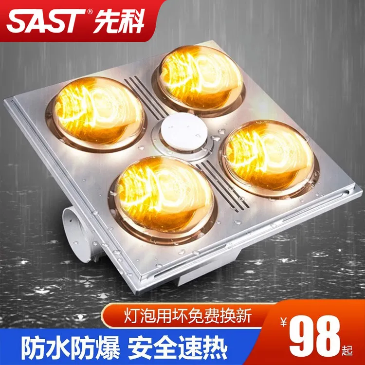 SAST/先科浴霸灯暖排气扇照明一体卫生间集成吊顶灯泡浴室取暖灯