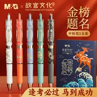 【金榜题名中性笔】晨光按动大容量速干0.5黑色考试办公刷题专用笔