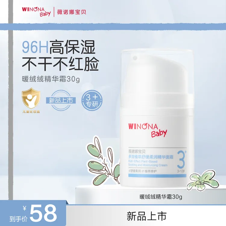 【达人专属】薇诺娜宝贝暖绒绒儿童面霜秋冬精华霜长效保湿补水青少年可用3+sp