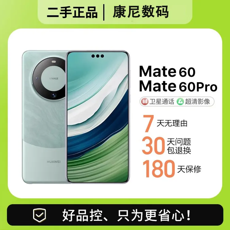 9新 Huawei/华为 Huawei/华为Mate 60 Pro麒麟全网通双卡卫星通讯