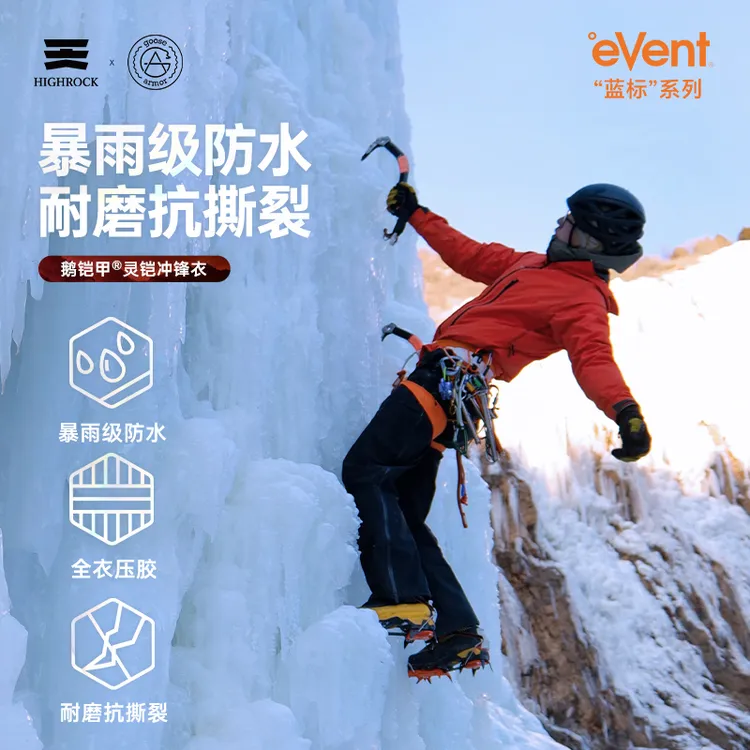 【李晨nic专属】【灵铠】天石鹅铠甲硬壳冲锋衣eVent单层男女同款G449