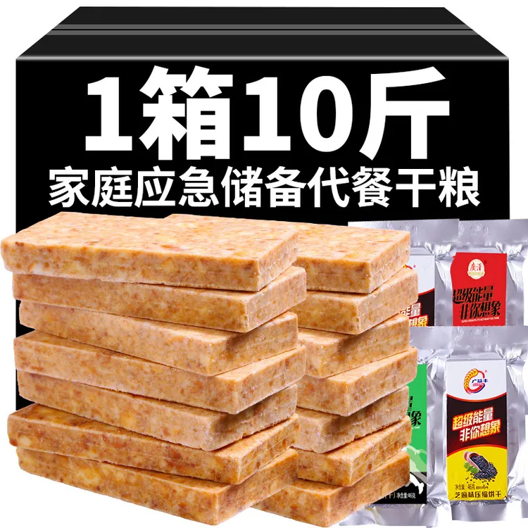 10斤压缩饼干小零食代餐饱腹糕点家庭应急干粮学生早餐夜宵充饥