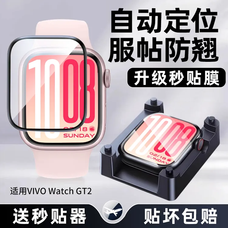 适用vivoWatch GT2手表膜iQOOwatchGT2保护膜全屏覆盖vivowatchGT