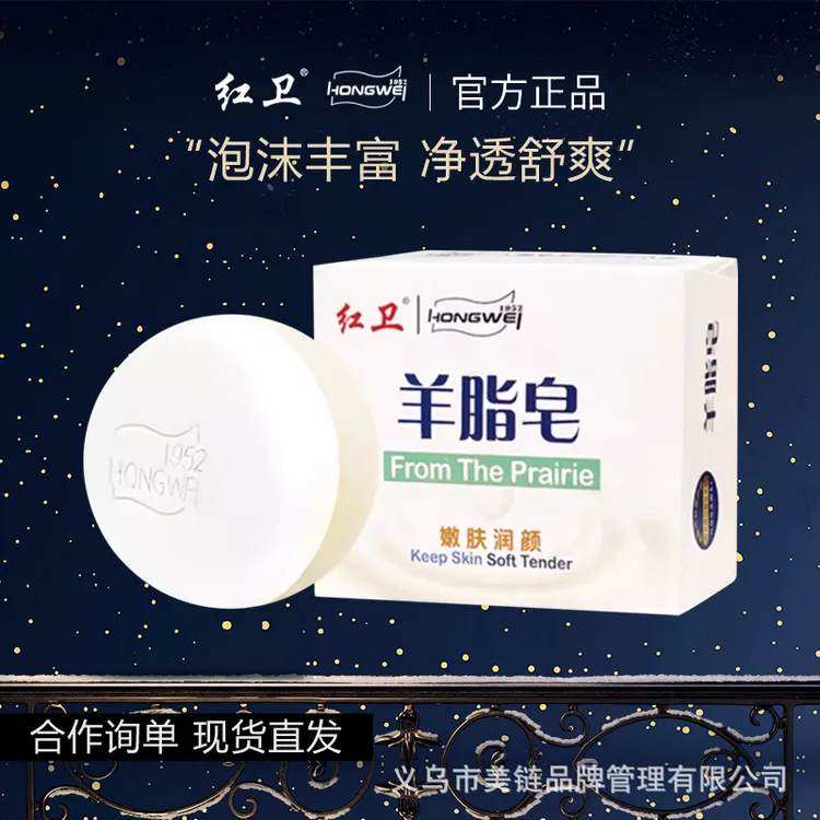 红卫羊脂皂红卫肥皂洗衣皂传统香皂老式羊脂香皂洗脸皂官方正品