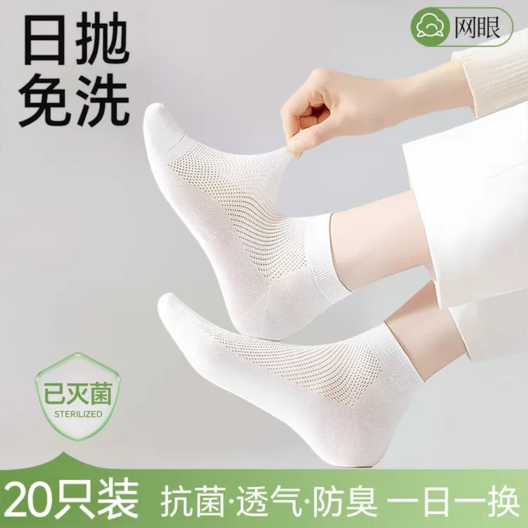 一次性袜子夏季女士男士超薄短袜透气网眼吸汗旅行出差免洗日抛袜