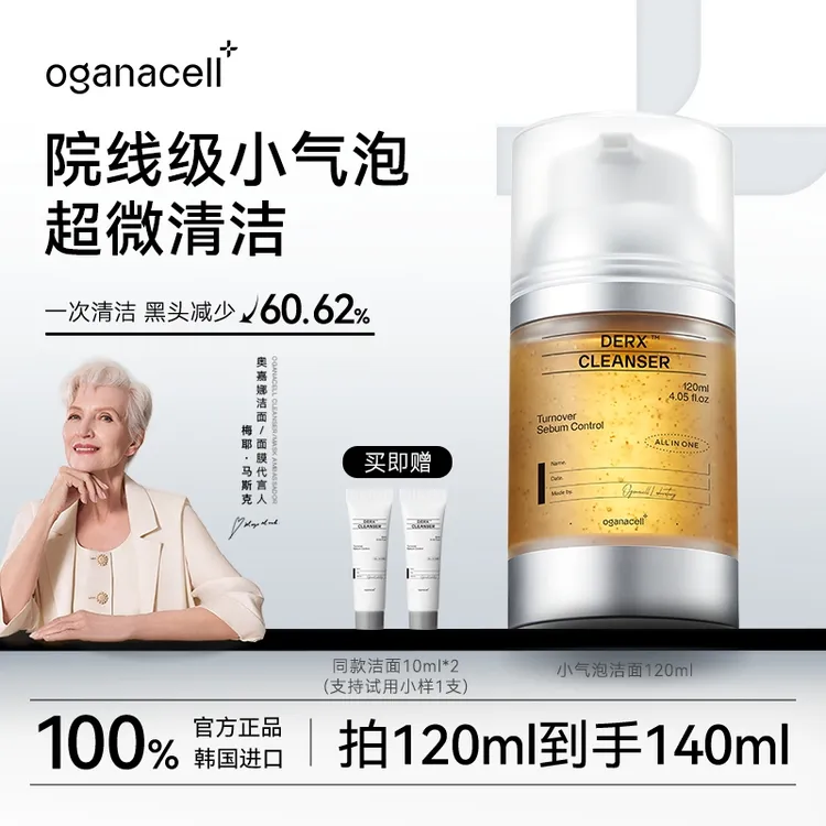oganacell/奥嘉娜核桃洁面小气泡洗面奶温和深层清洁