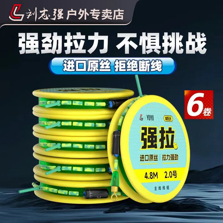 【6卷】刘志强强拉主线组成品PE加固耐磨主线组钓鱼必备鱼线用具