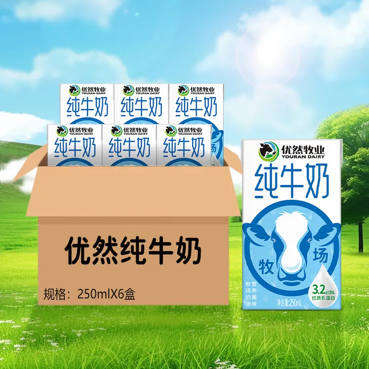 优然原生纯牛奶250ml*6盒香醇营养早餐全脂乳蛋白 散装2月产