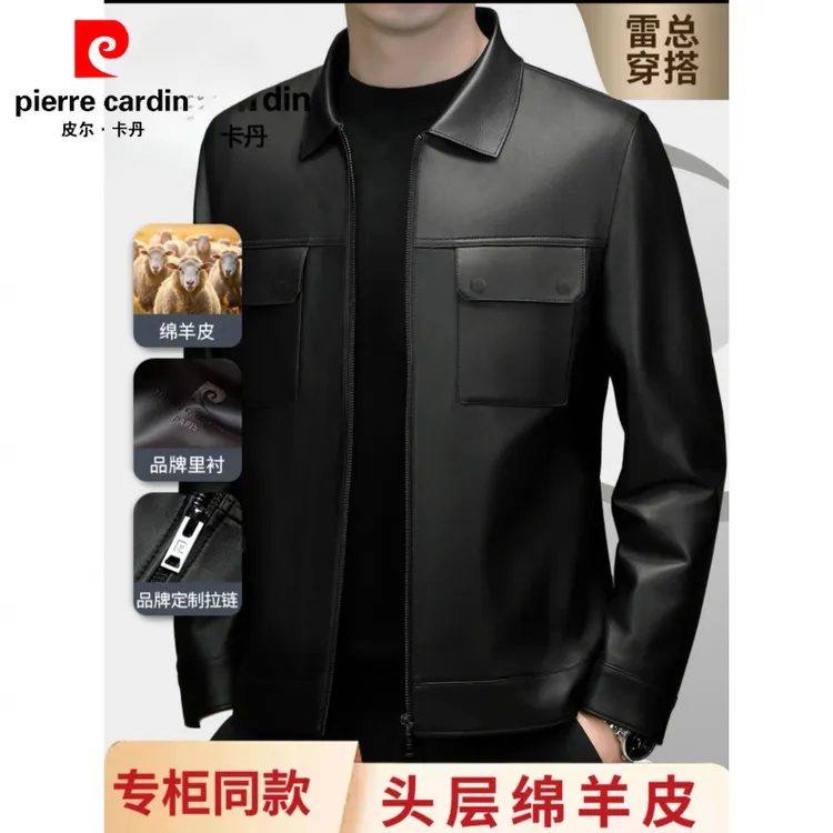 【雷总穿搭】皮尔卡丹小翻领真皮皮衣男休闲皮夹克春秋外套