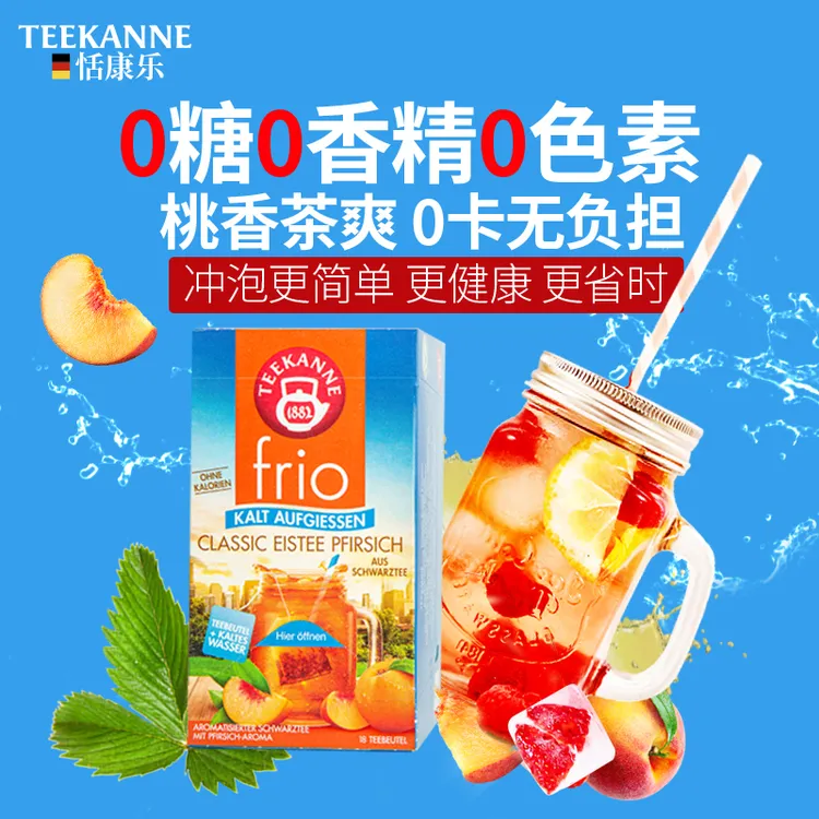 【毛毛专属】[202601到期]德国进口冷泡茶夏季即泡茶Teekanne多种水果茶袋包