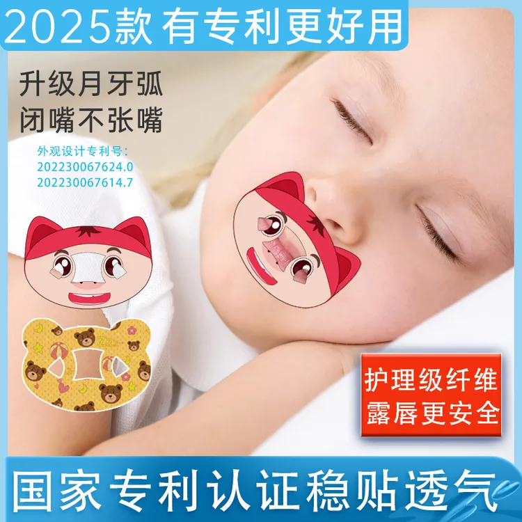 格德康闭口贴儿童矫正纠正贴腺样体面容成人张口睡觉封口贴张嘴