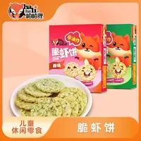 哈哈狸脆虾饼无添加白砂糖非油炸香脆可口