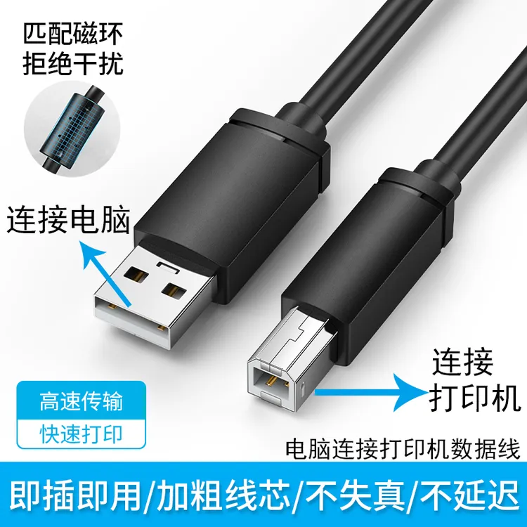 适用惠普佳能三星兄弟爱普生打印机数据线电脑连接线USB加长线