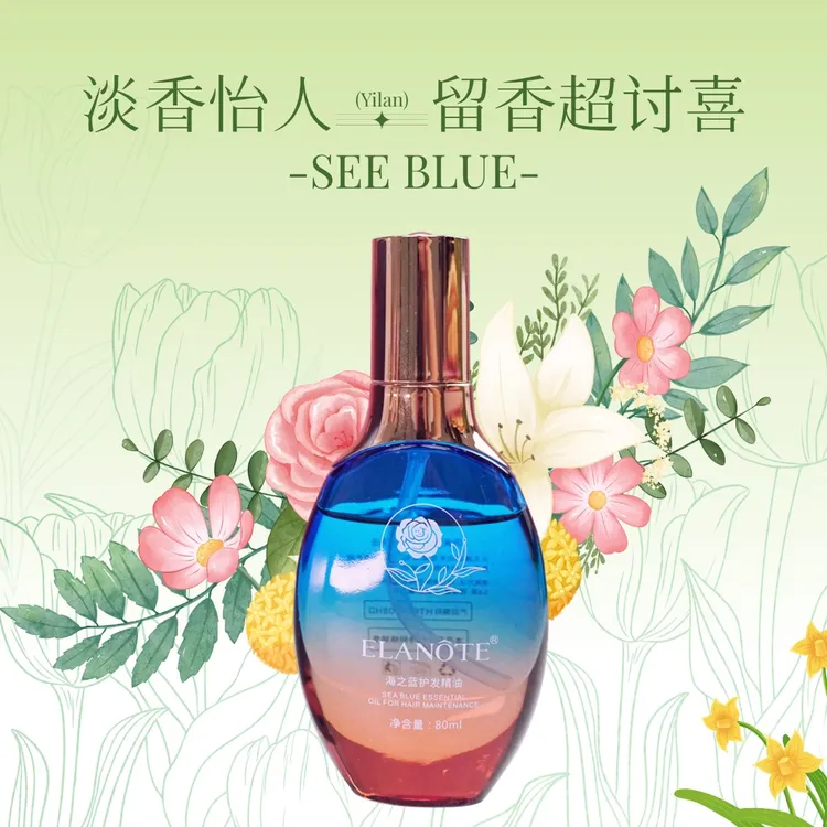 伊谰海之蓝多彩亮发凝露 80ml 护发精油滋润修护改善发丝干枯毛躁