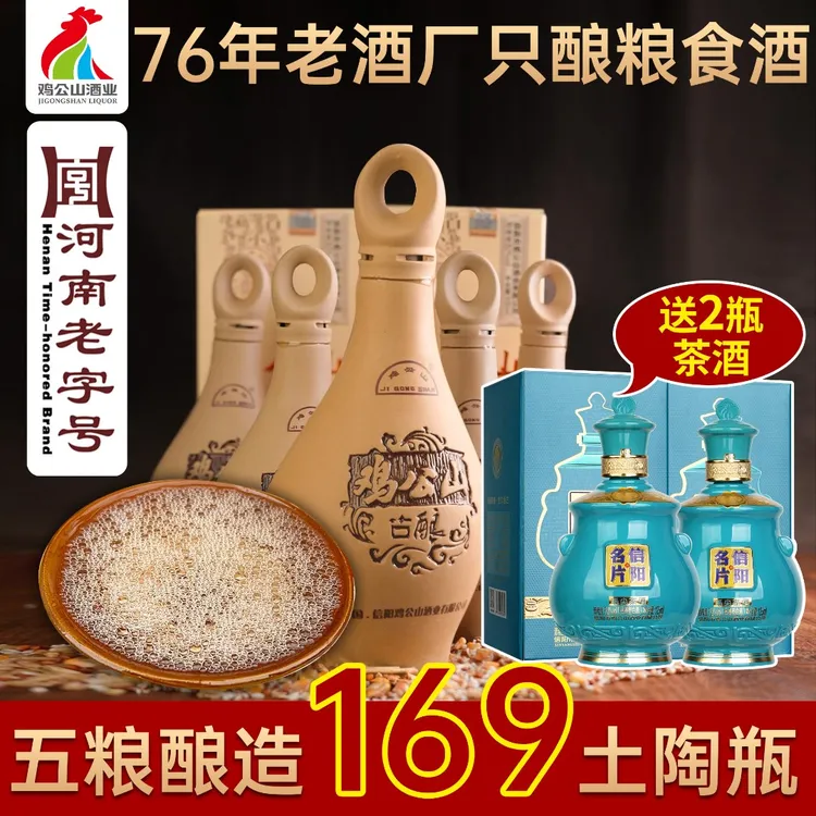 JI GONG SHAN/鸡公山白酒古酿浓香型土陶瓶45度52度52度500ml*6瓶