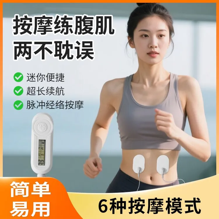 新款手机插线脉冲按摩器理疗仪贴片多功能迷你电疗便携式健身工具