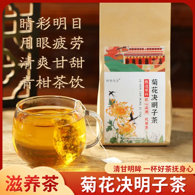 【熬夜必备】菊花决明子蒲公英牛蒡橘皮茶包加班桑葚枸杞茶养生茶