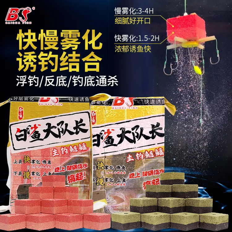 白鲨大队长鲢鳙方块饵料海竿反底浮钓鲢鳙窝料抛竿爆炸翻板钩块饵