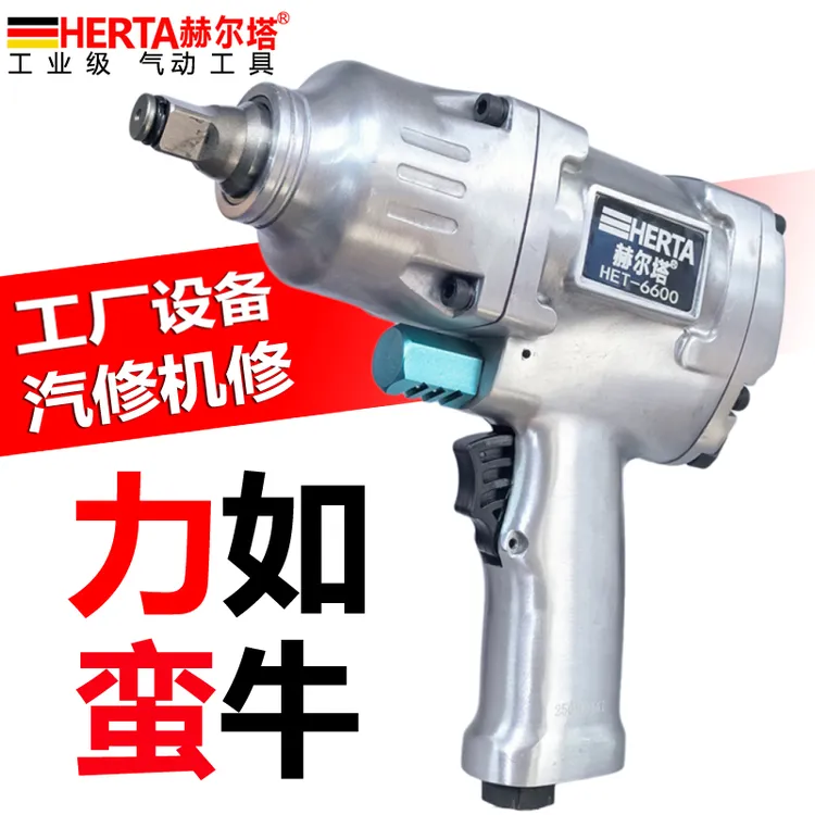 HERTA赫尔塔小风炮久保气动扳手1/2工业级大扭力风扳机汽修风暴机