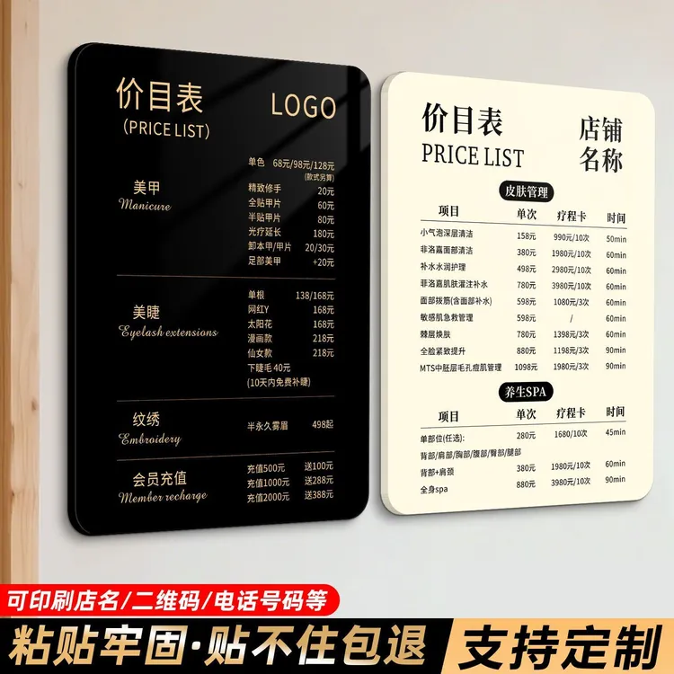 美容院价目表展示牌定制高端养生馆美甲美睫美业纹绣价格广告招牌