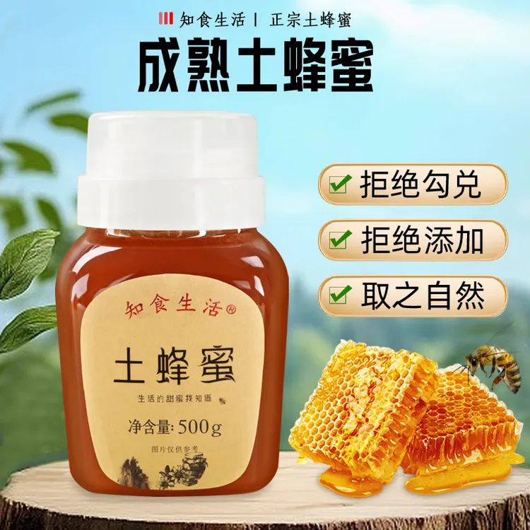 【成熟土蜂蜜】满满的百花香 中华蜂深山蜜 正宗蜂蜜一级品