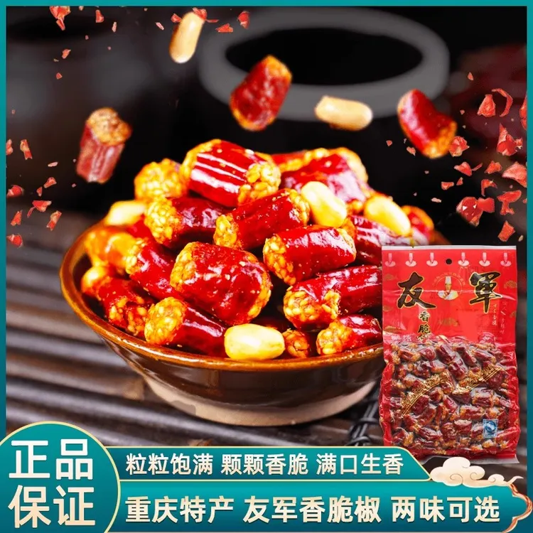 重庆特产友军香脆椒香辣酥辣椒花生米下酒菜休闲下酒零食麻辣小吃