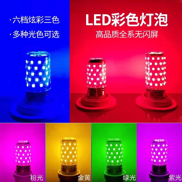 LED彩色灯泡光氛围灯卧室浪漫情调灯网红拍照补光灯灯笼网红灯