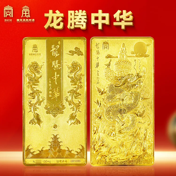 非法定货币龙腾中华高浮雕真金纪念章国宝主题邮局高档礼盒包装