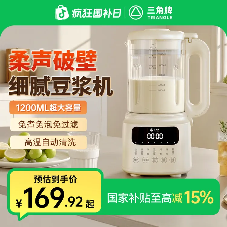 三角牌破壁豆浆机全自动免煮免过滤大容量多功能家庭迷你破壁机