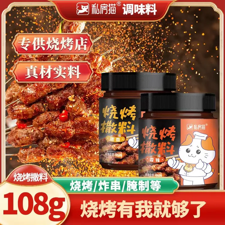 私房猫烧烤蘸料108g/瓶烧烤蘸料干碟灵魂撒料烧烤调料家用组合美