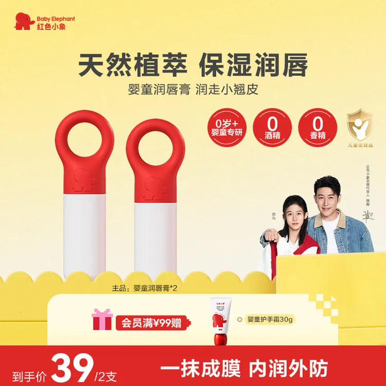 红色小象儿童润唇膏婴童唇膏保湿滋润补水防干裂宝宝润肤