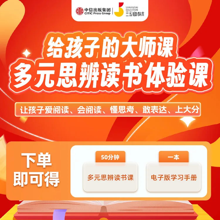 多元思辨读书课2025大礼包