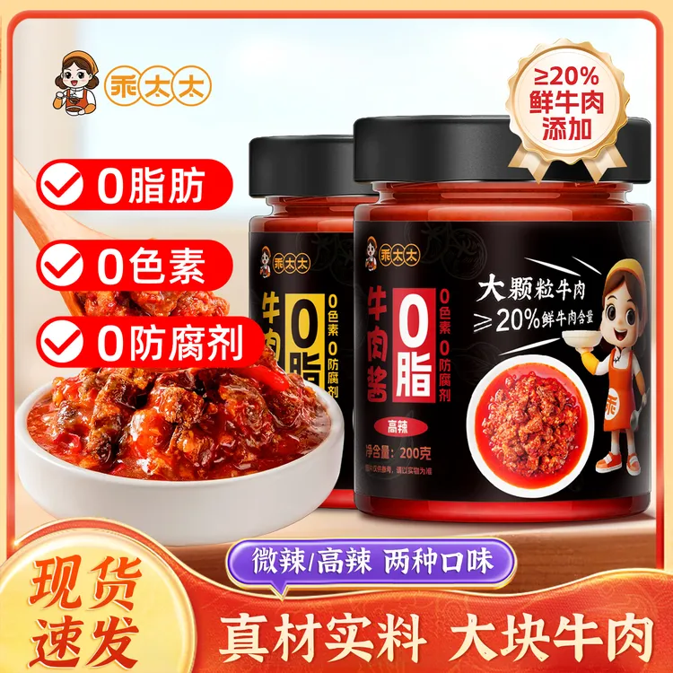 中秋特产纯手工0脂香辣牛肉酱拌面拌饭酱夹馍辣剁椒辣椒酱下饭菜