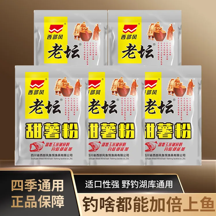 西部风老坛甜薯粉破碎料一包搞定啥都能加天热浓香发酵鱼饵垂钓