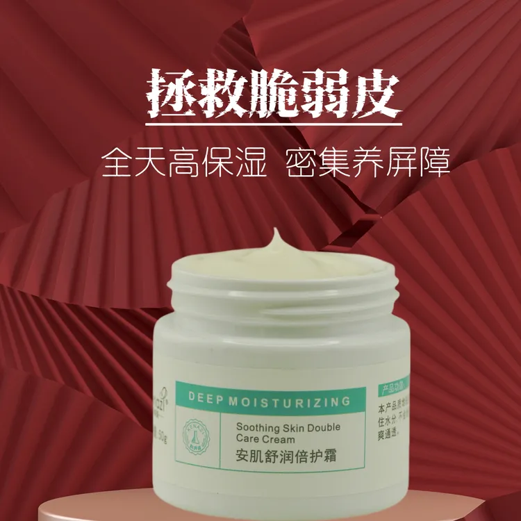 安肌舒润倍护霜滋养保湿面霜推荐补水滋润清爽修厚脸皮护全天水润