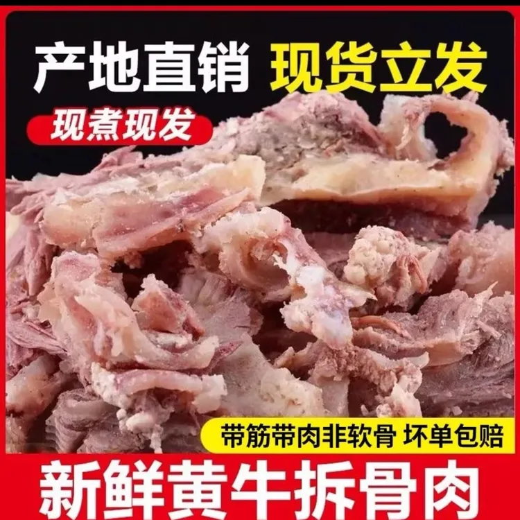 正宗鲁西小黄牛拆骨肉 买3斤送2斤 剔骨牛筋肉