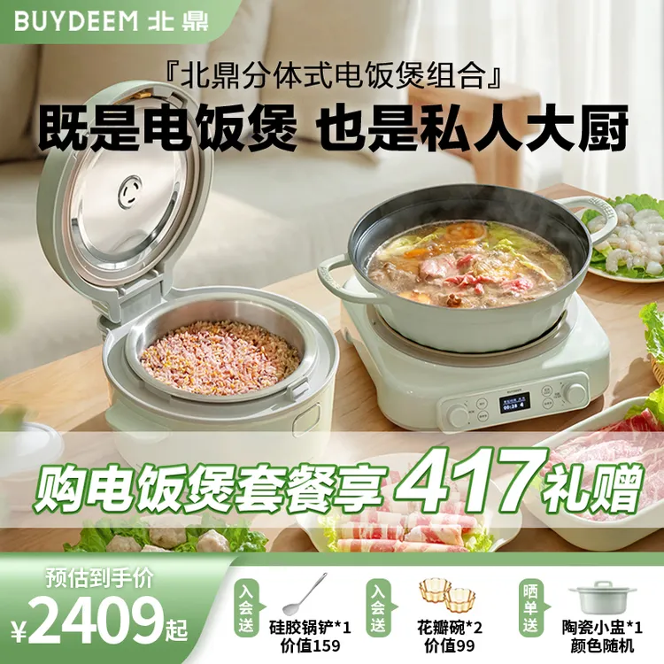 【多功能组合】北鼎电饭煲分体式电饭锅多功能大容量煮饭锅智能预约