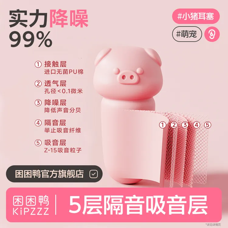 【强隔音】困困鸭小猪大号耳塞慢回弹睡眠隔音防吵防噪音开学不伤耳